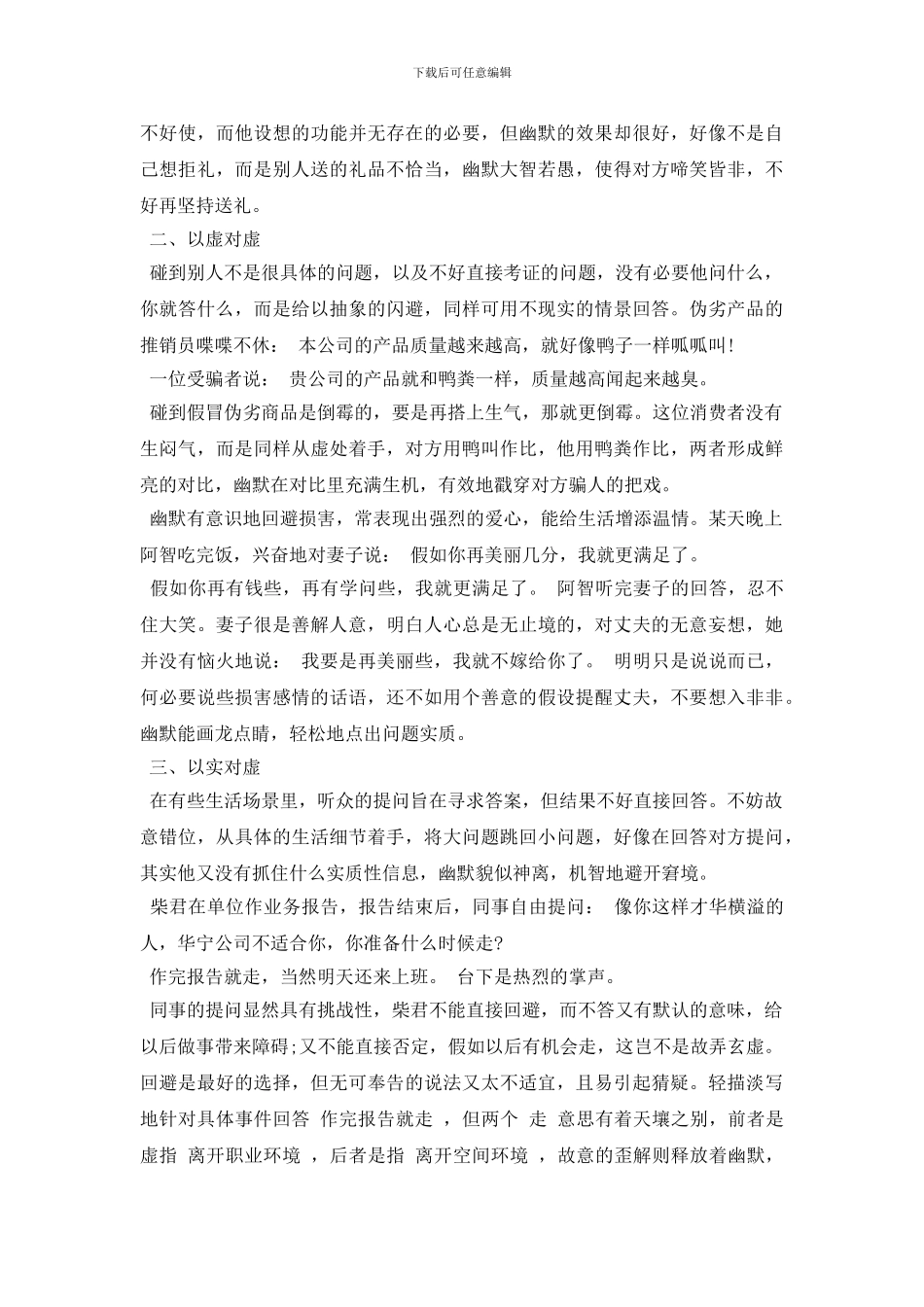 谈吐幽默的技巧_第2页