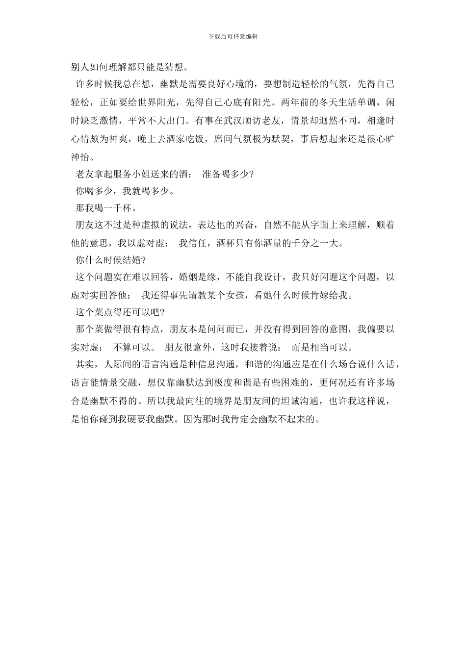 谈吐幽默的技巧_第3页