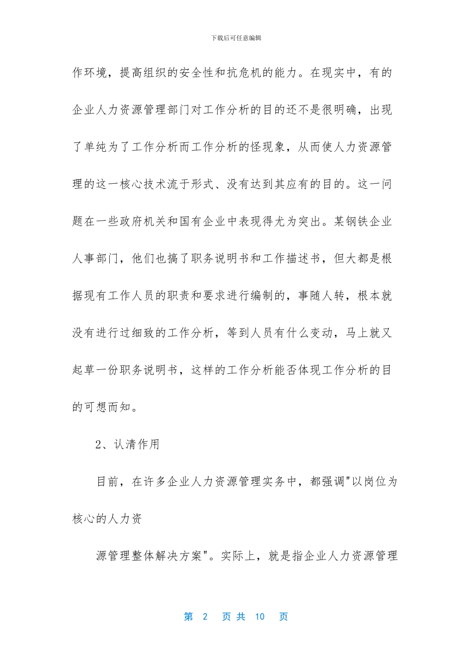 谈对人力资源管理专业的认识_第2页