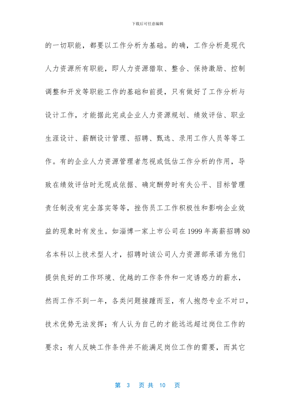 谈对人力资源管理专业的认识_第3页