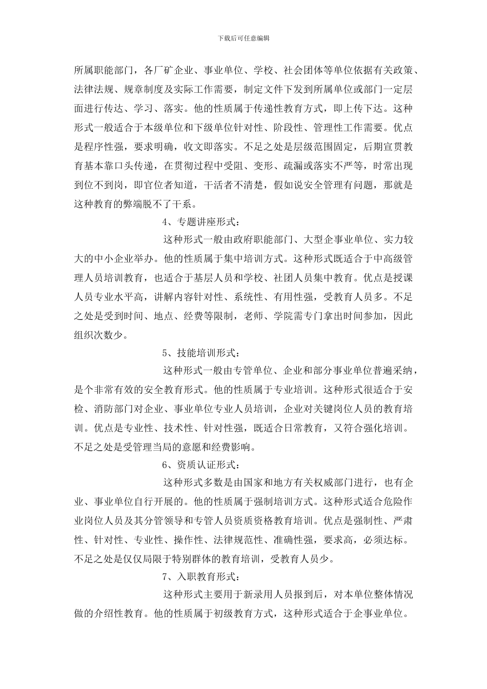 谈安全教育形式多样化_第2页