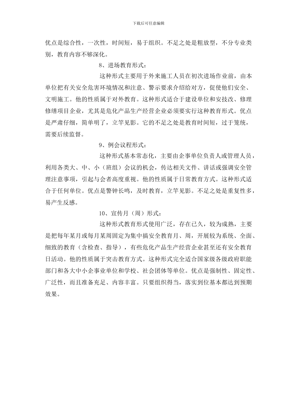 谈安全教育形式多样化_第3页