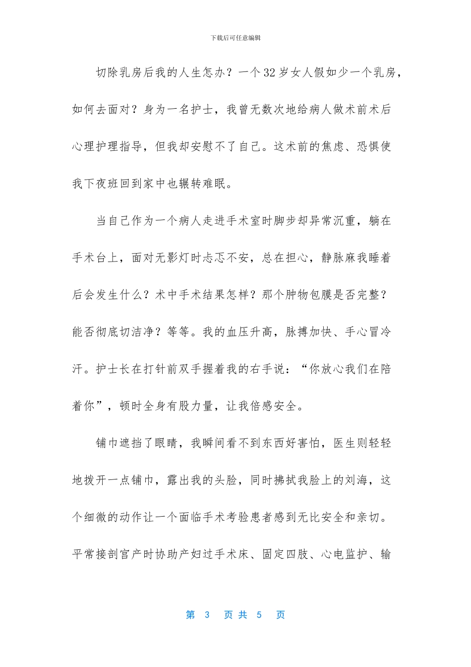 谈工作心得体会的发言_第3页