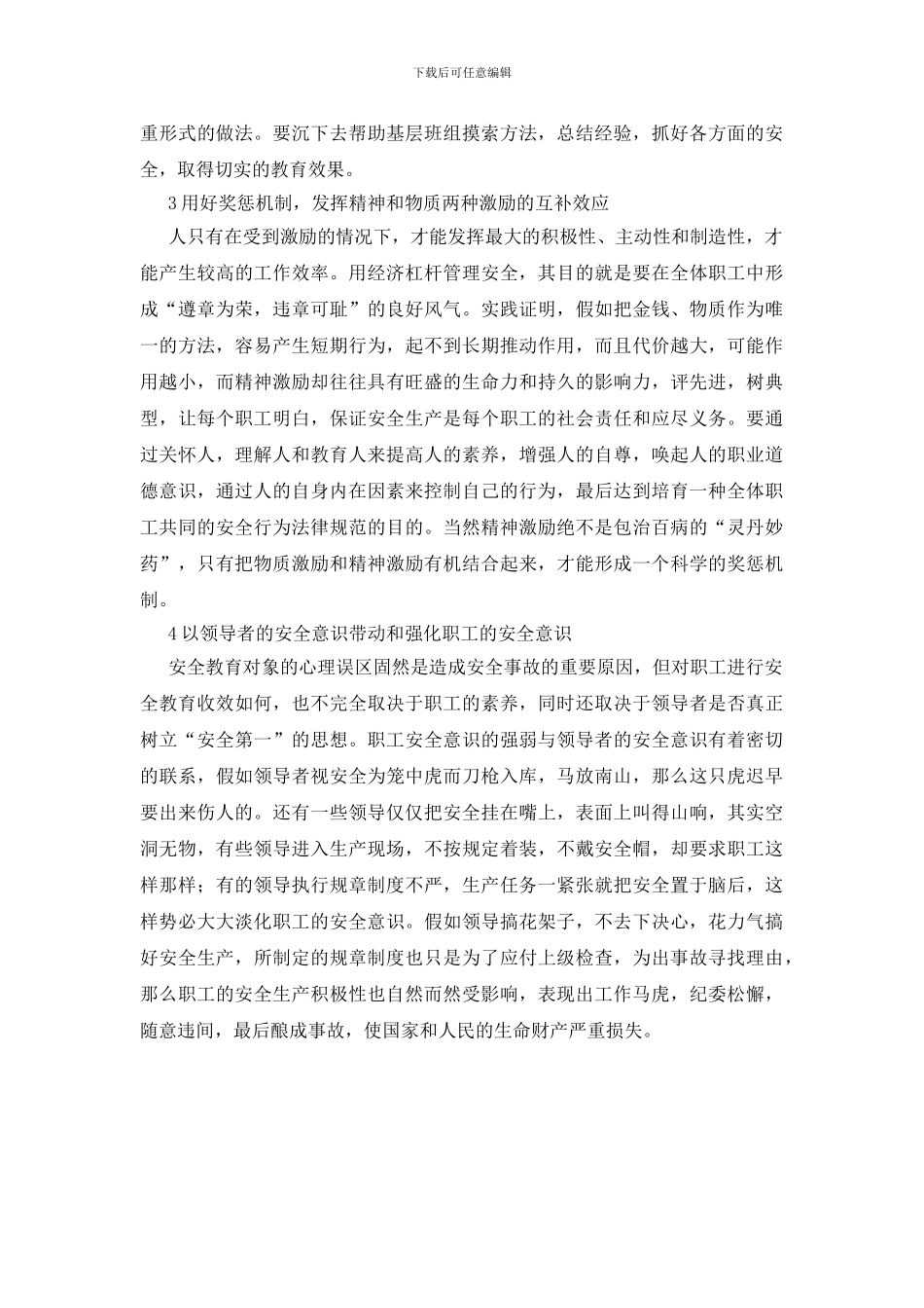 谈强化安全教育的举措_第2页