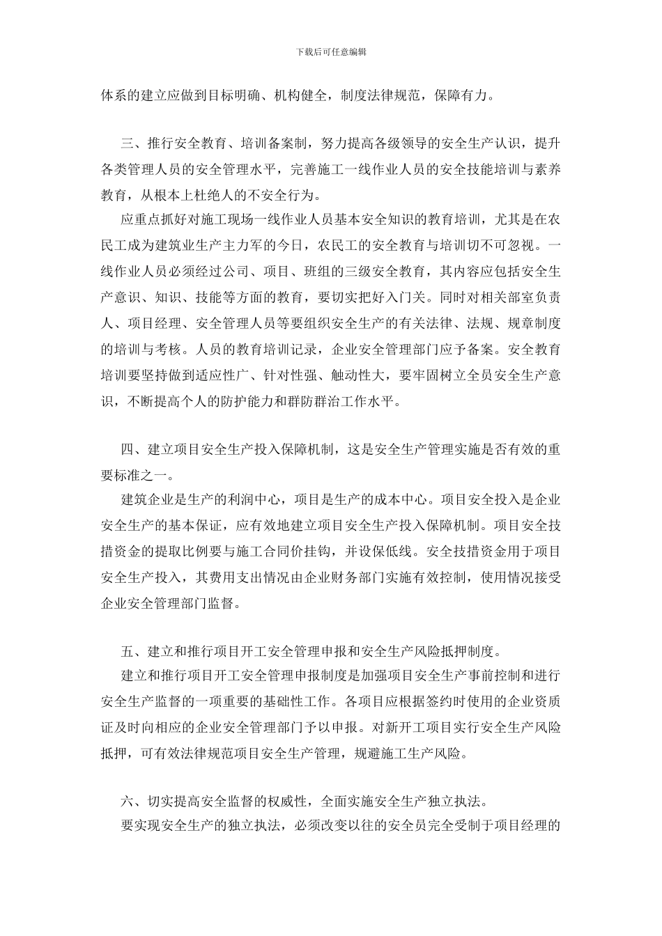 谈建筑企业安全生产常效机制的建立_第2页