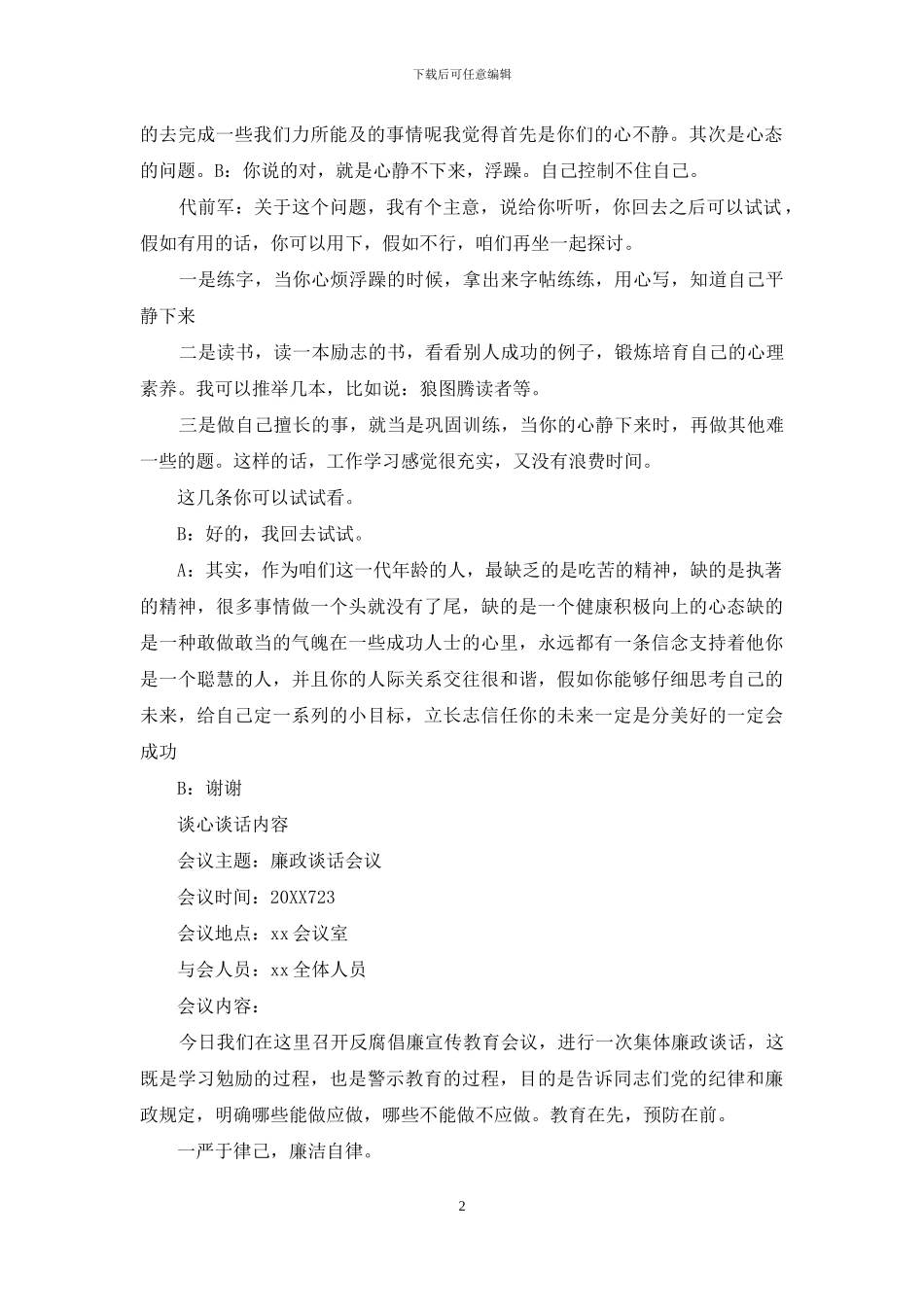 谈心谈话内容记录_第2页