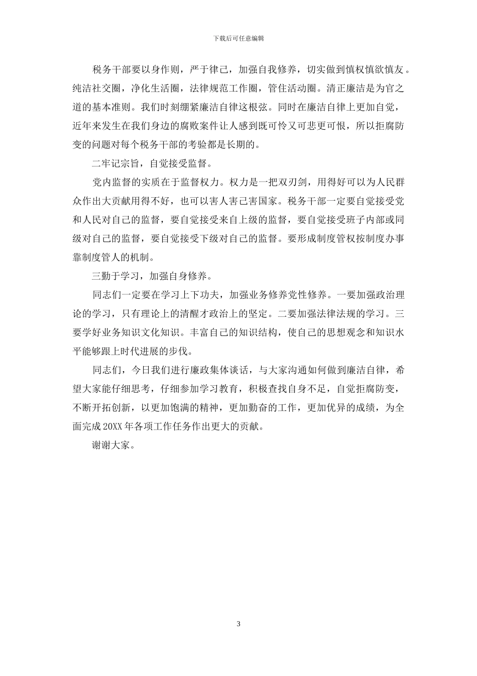 谈心谈话内容记录_第3页