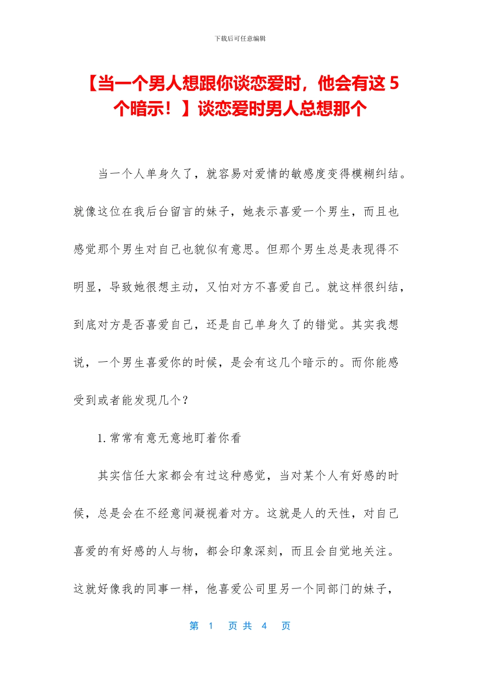 谈恋爱时男人总想那个_第1页