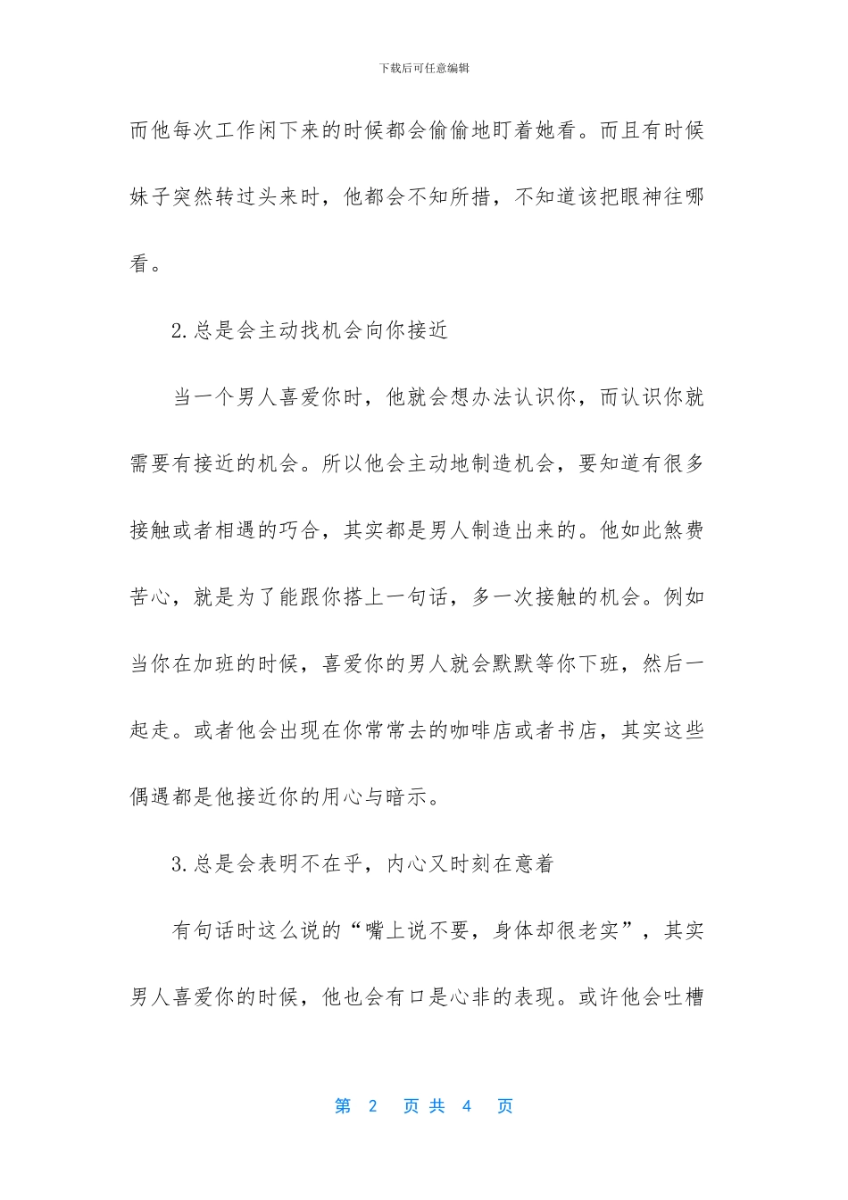 谈恋爱时男人总想那个_第2页