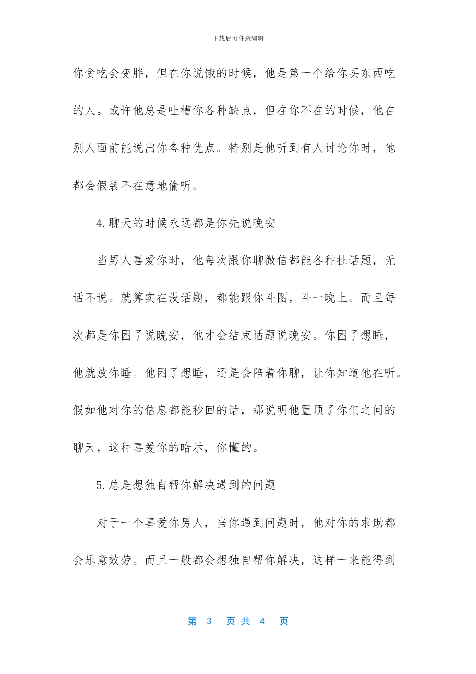 谈恋爱时男人总想那个_第3页