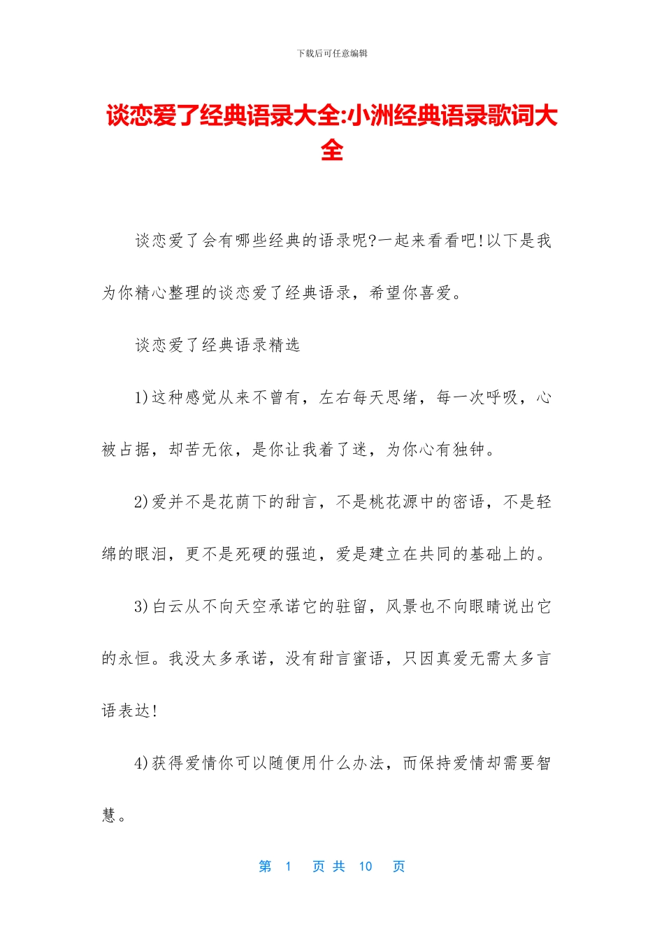 谈恋爱了经典语录大全_第1页