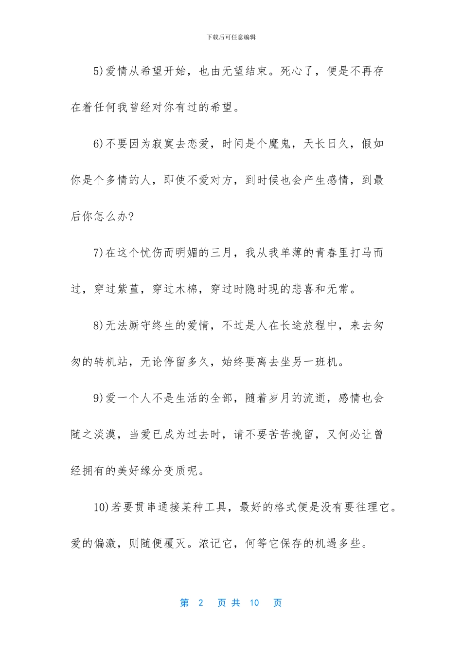 谈恋爱了经典语录大全_第2页