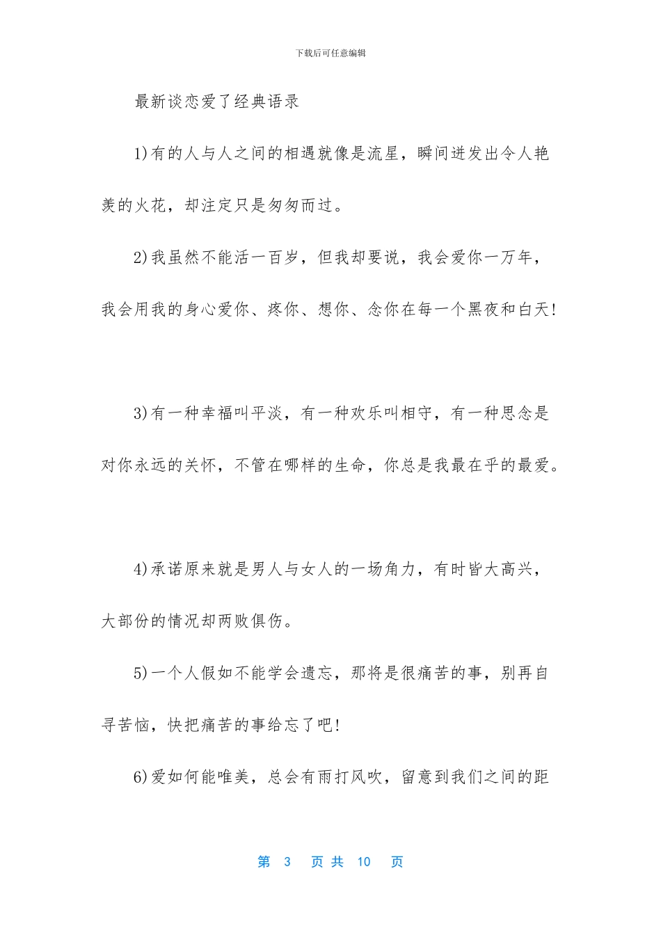 谈恋爱了经典语录大全_第3页