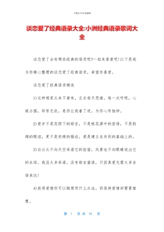 谈恋爱了经典语录大全