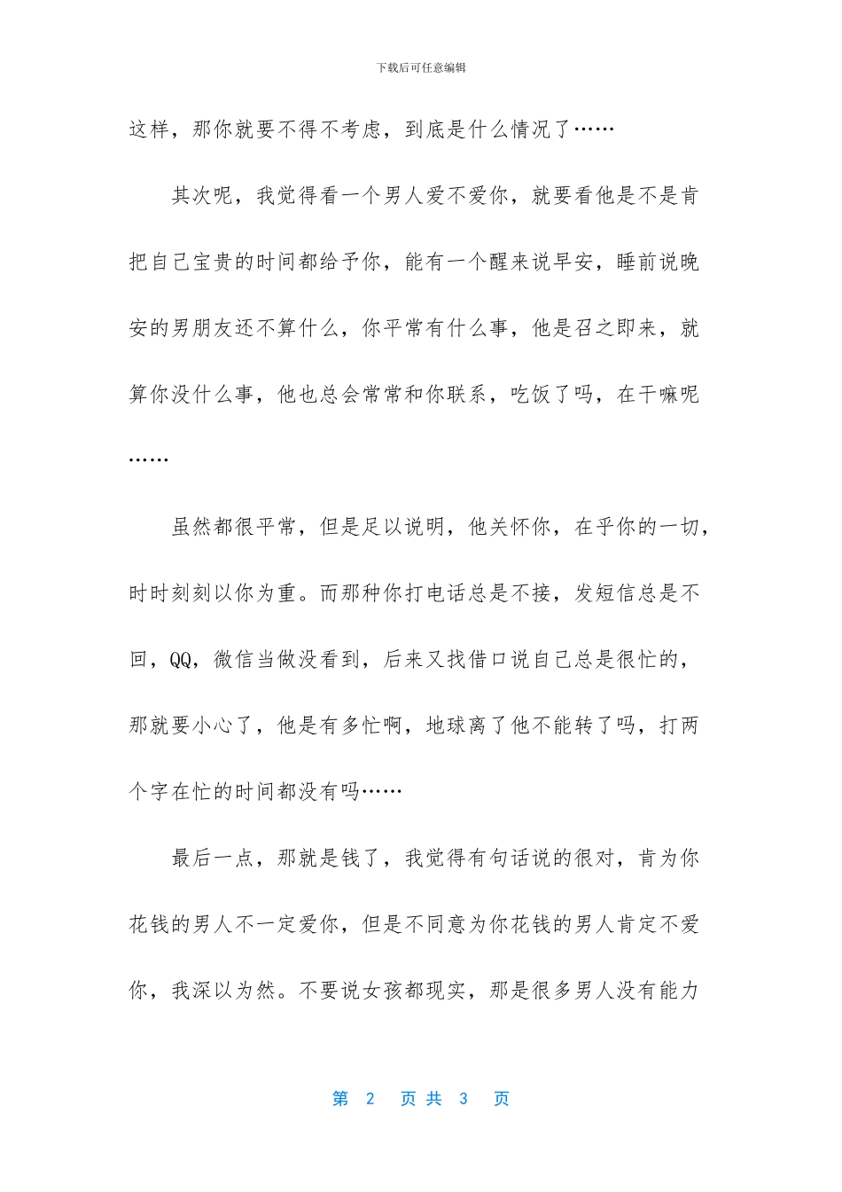 谈恋爱要擦亮眼睛_第2页