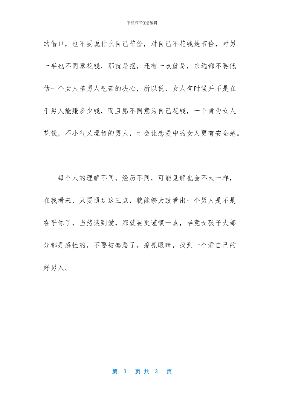 谈恋爱要擦亮眼睛_第3页