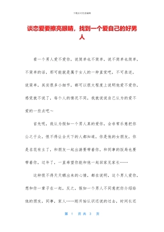谈恋爱要擦亮眼睛