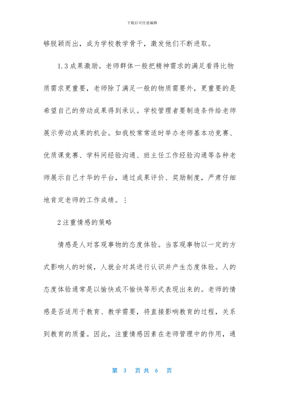 谈教师的人文管理_第3页