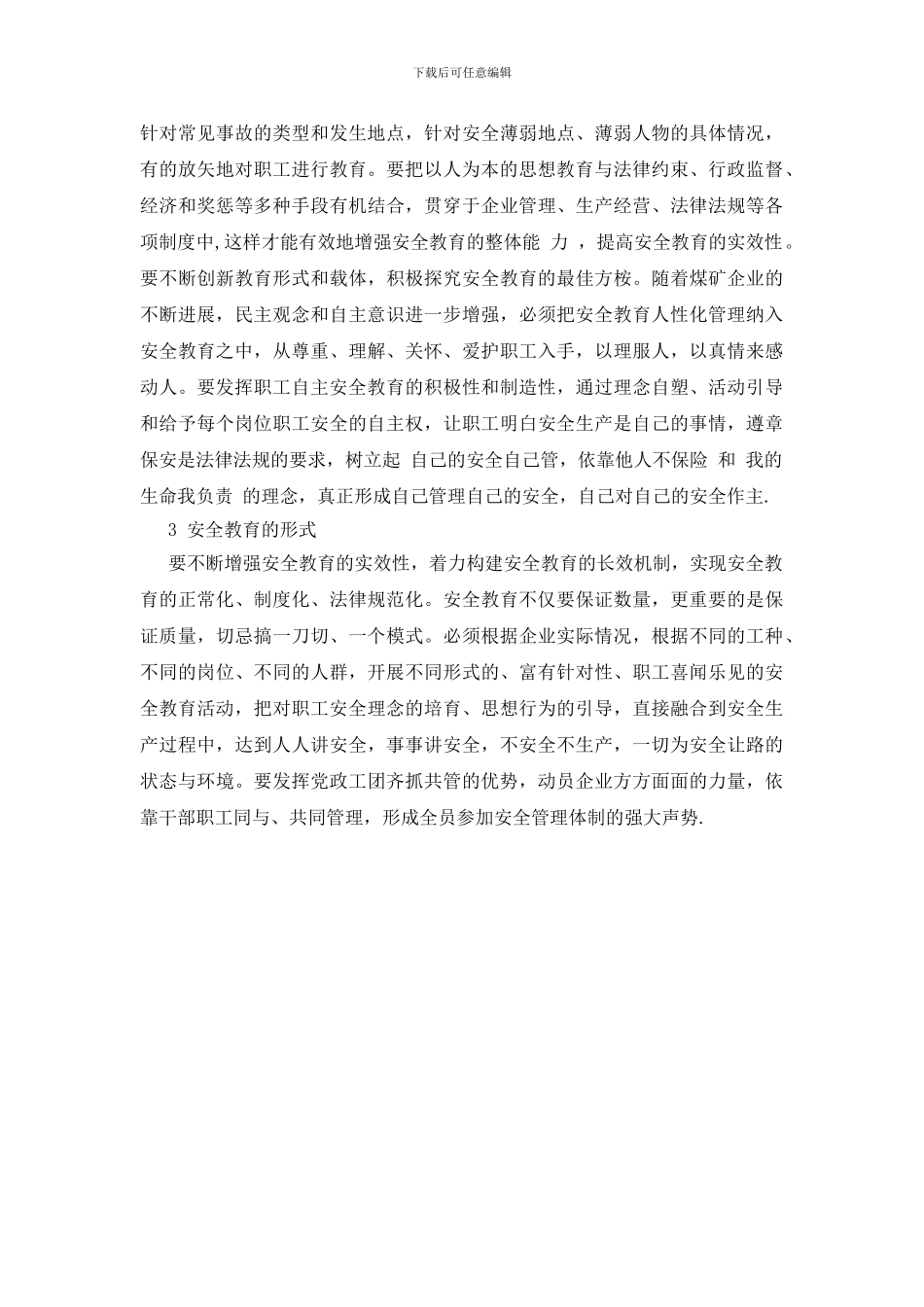 谈煤矿安全教育_第2页
