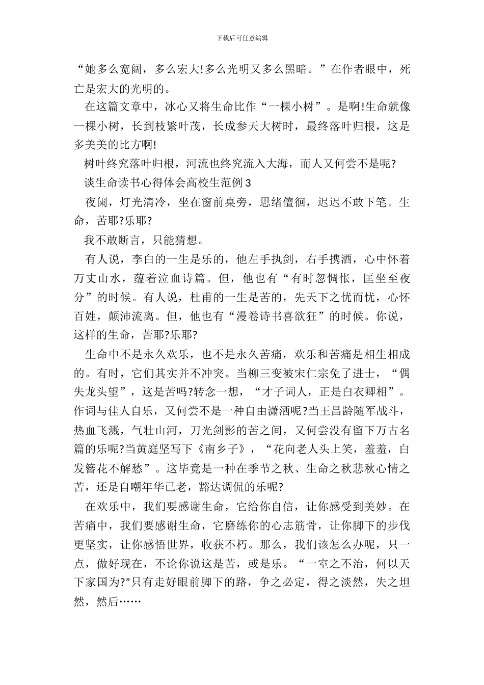 谈生命读书心得体会大学生范例五篇_第3页