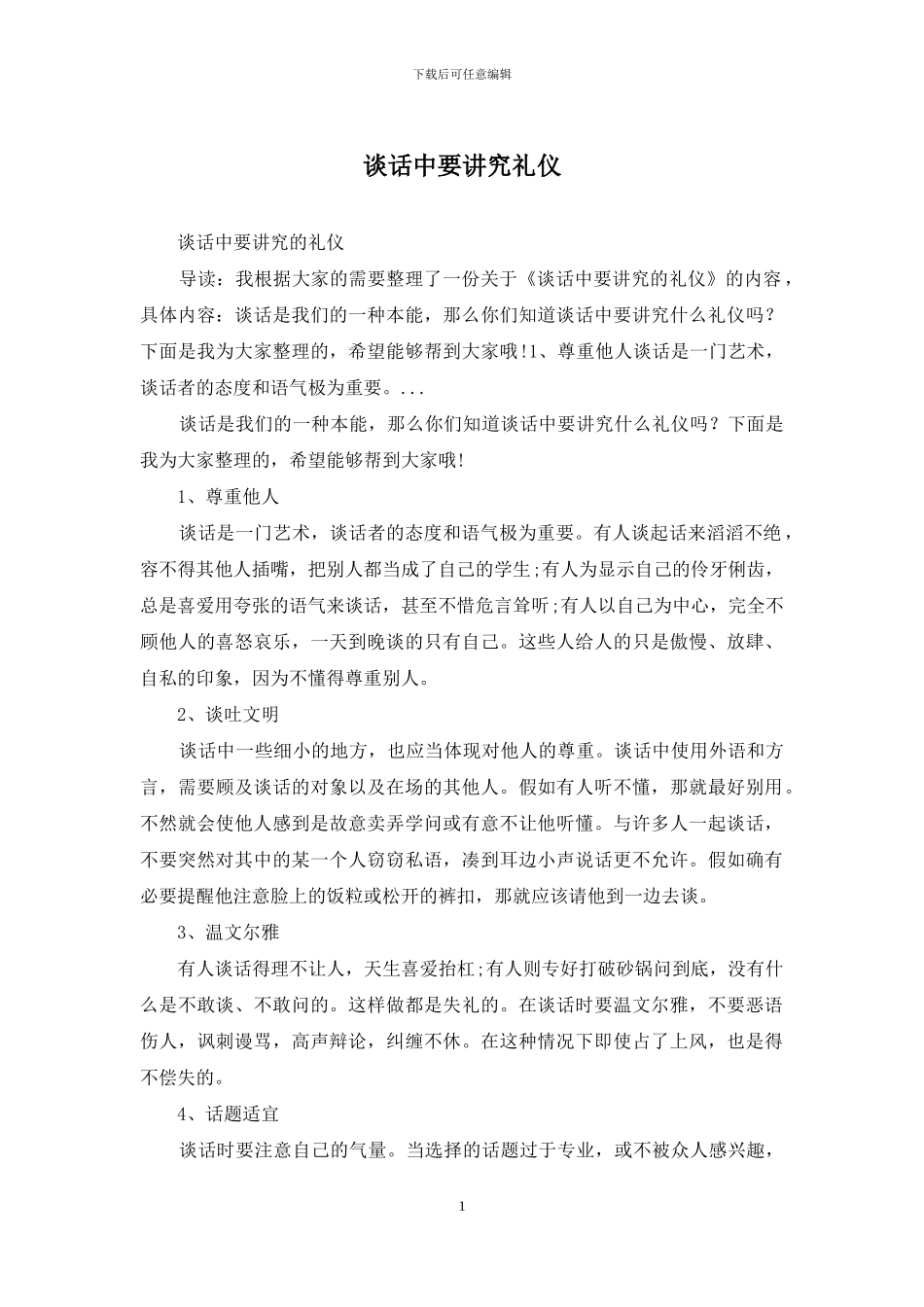 谈话中要讲究礼仪_第1页