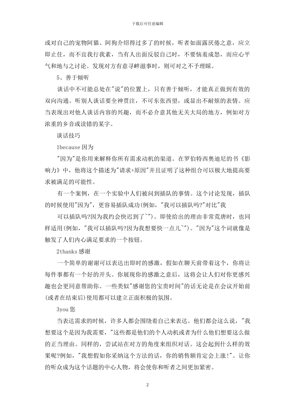 谈话中要讲究礼仪_第2页