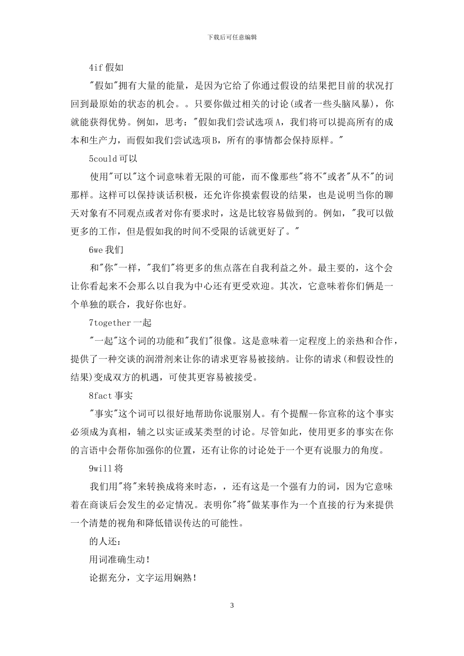 谈话中要讲究礼仪_第3页