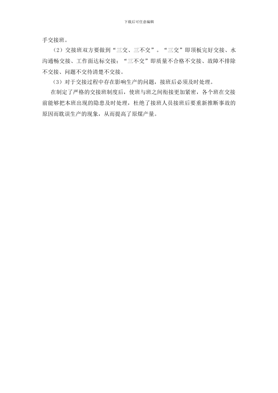 谈综采工作面生产管理_第2页