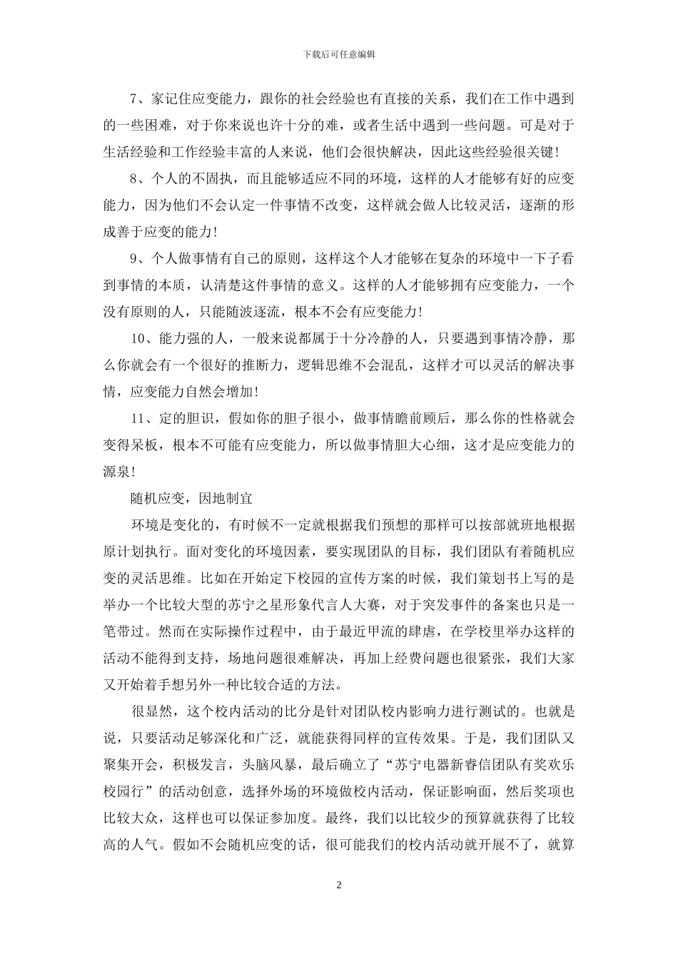 谈话怎么随机应变_第2页