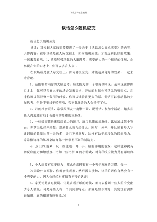谈话怎么随机应变