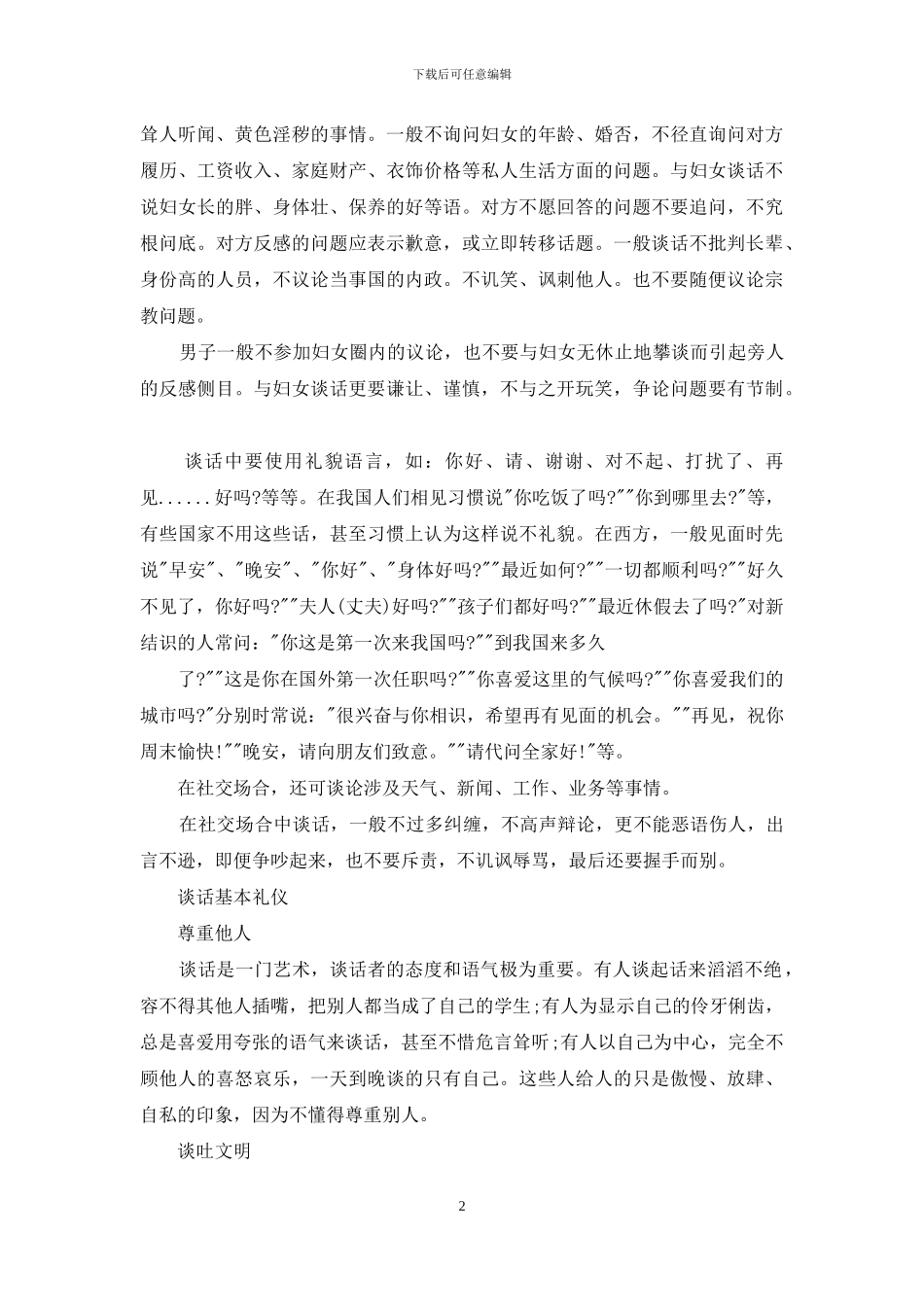 谈话时基本礼仪和注意事项_第2页