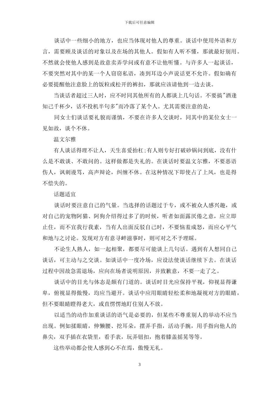 谈话时基本礼仪和注意事项_第3页
