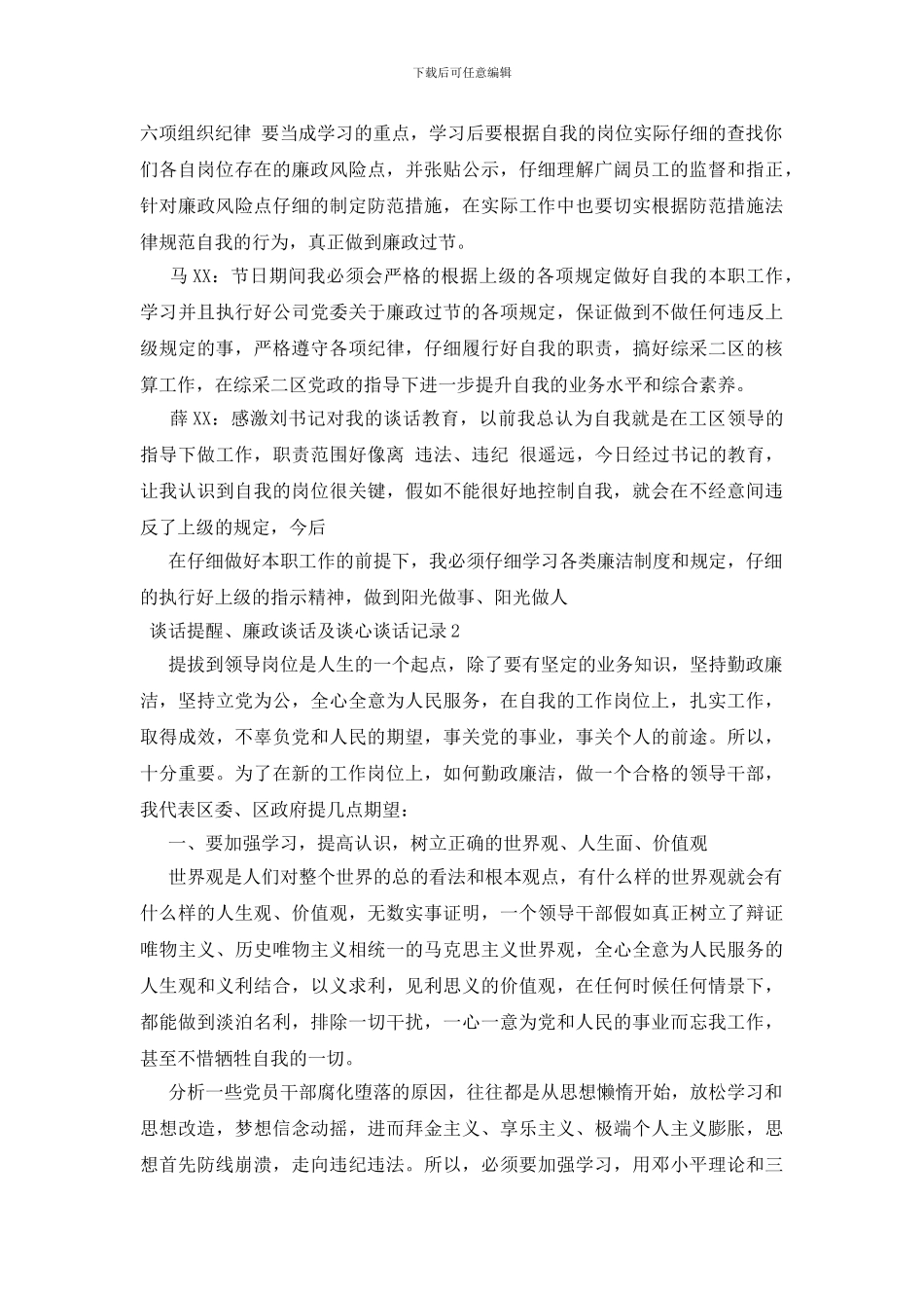 谈话提醒、廉政谈话及谈心谈话记录三篇_第2页