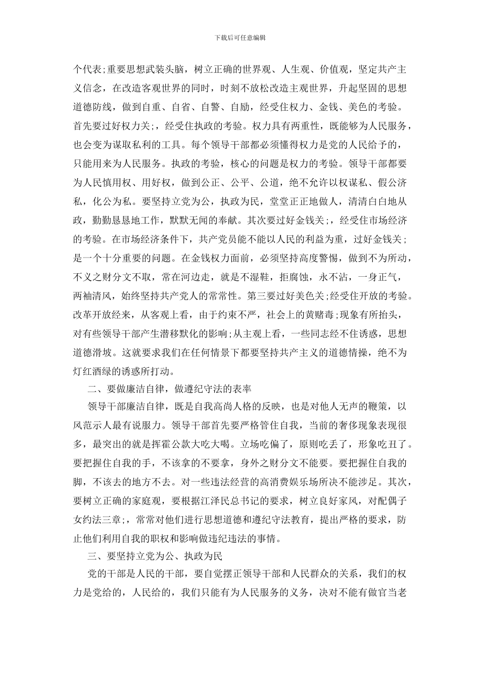 谈话提醒、廉政谈话及谈心谈话记录三篇_第3页