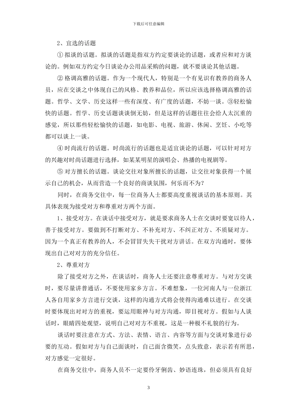 谈话时姿势礼仪_第3页