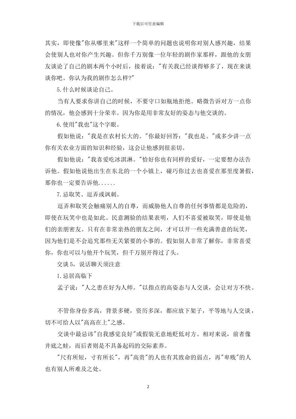 谈话礼仪要注意什么_第2页