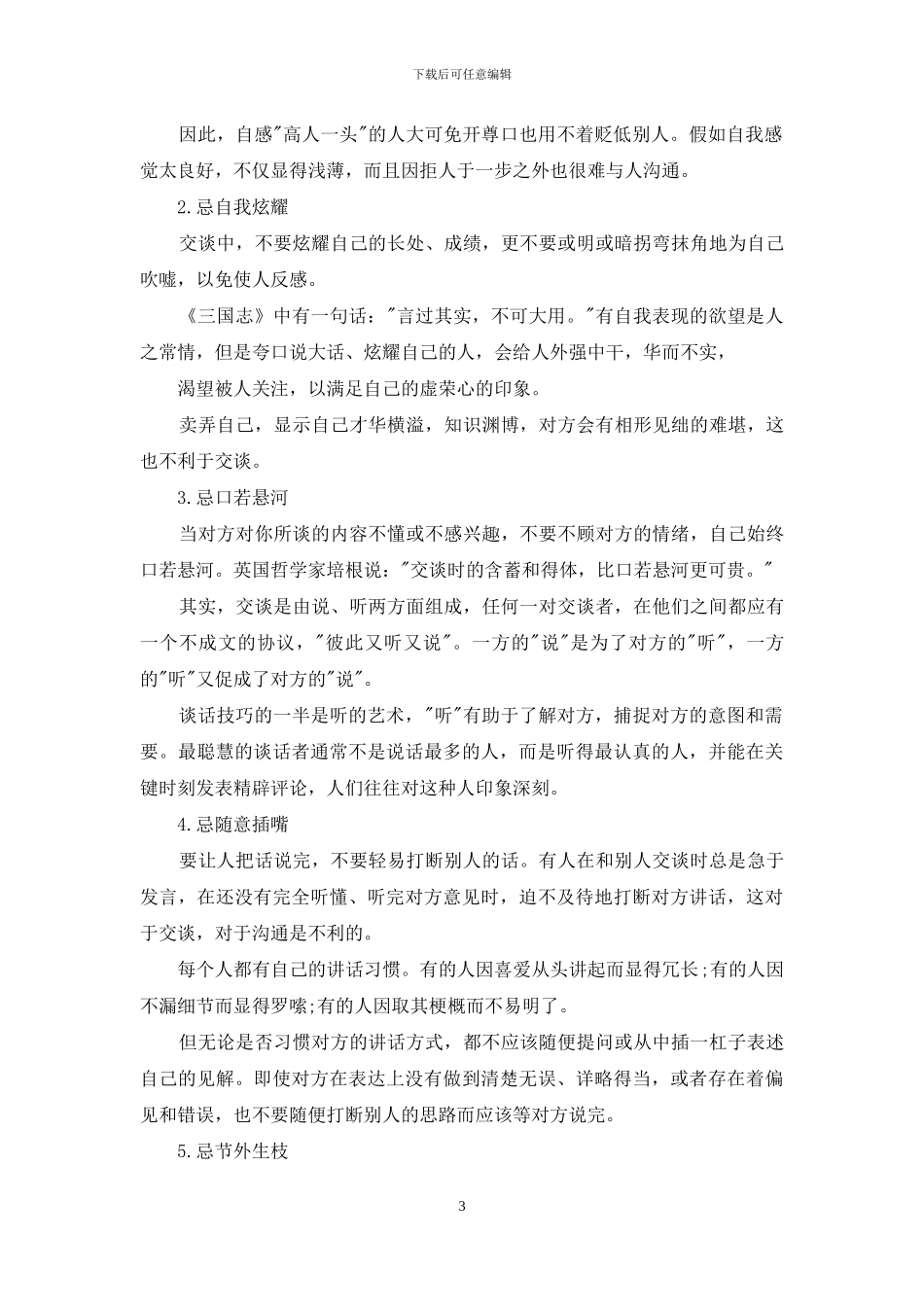 谈话礼仪要注意什么_第3页