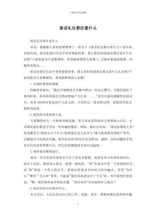 谈话礼仪要注意什么