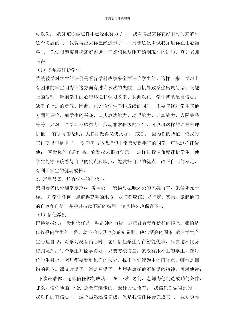 谈谈如何培养学生的自信心_第3页