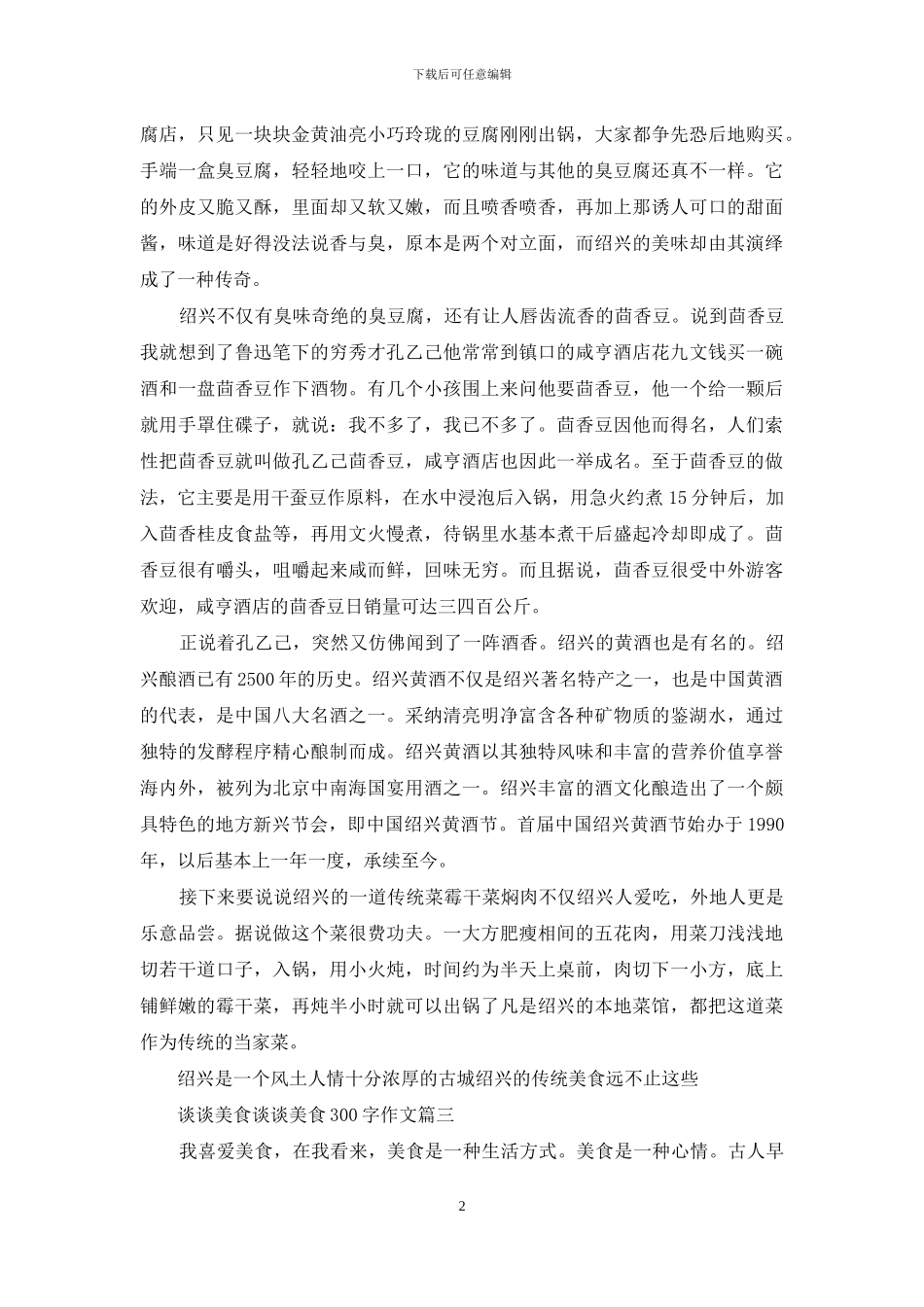 谈谈美食作文350字_第2页