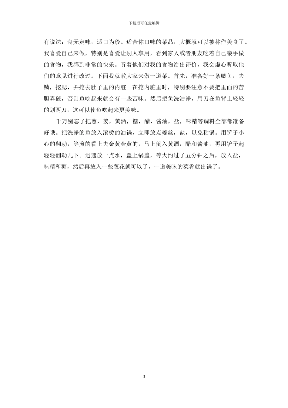 谈谈美食作文350字_第3页