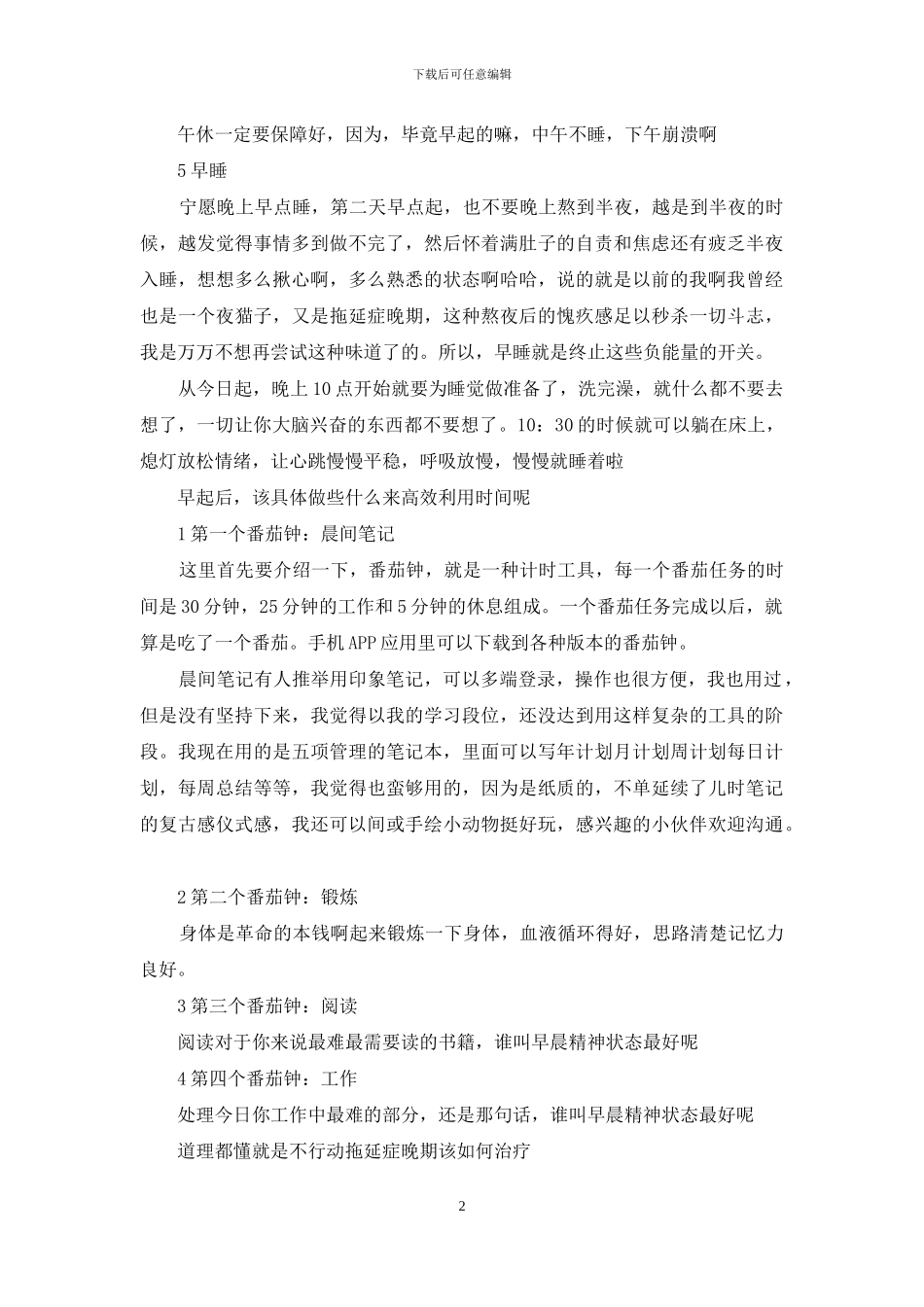 谈谈时间管理、知识管理_第2页