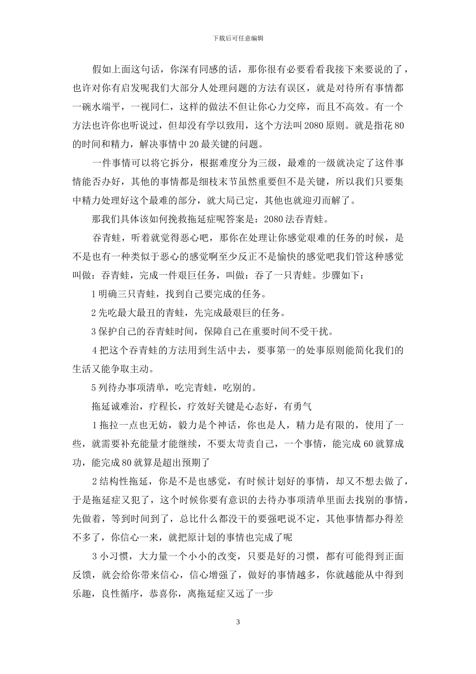 谈谈时间管理、知识管理_第3页