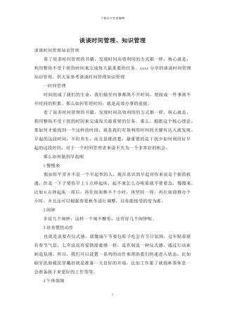 谈谈时间管理、知识管理