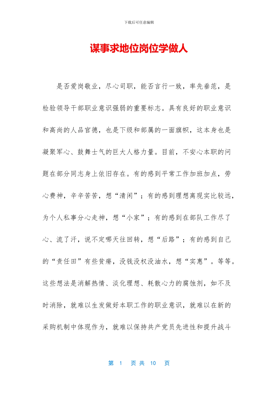 谋事求地位岗位学做人_第1页