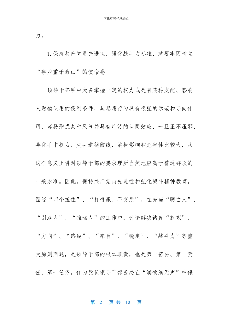 谋事求地位岗位学做人_第2页