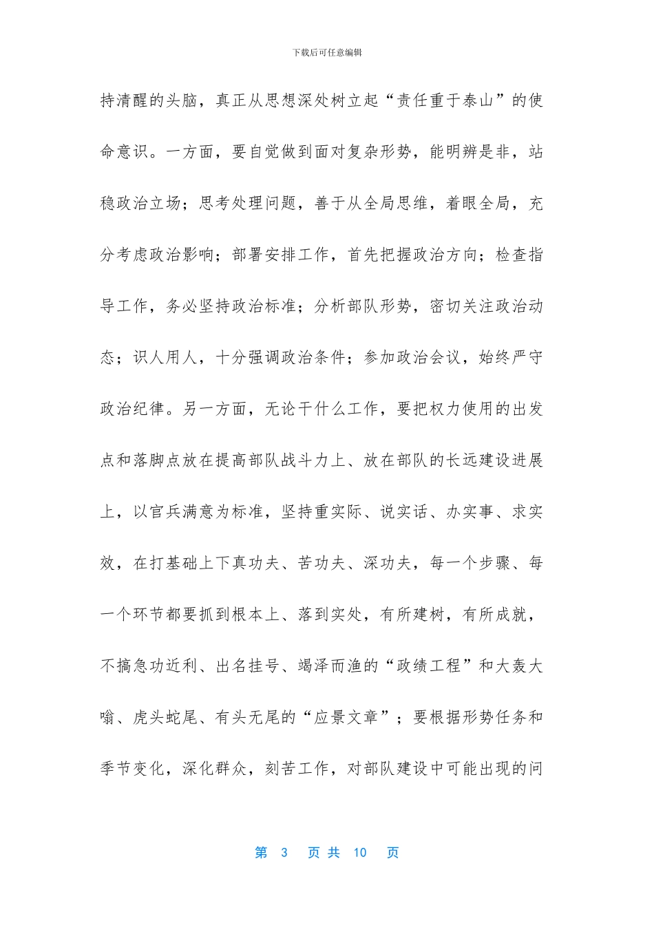 谋事求地位岗位学做人_第3页