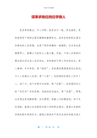 谋事求地位岗位学做人