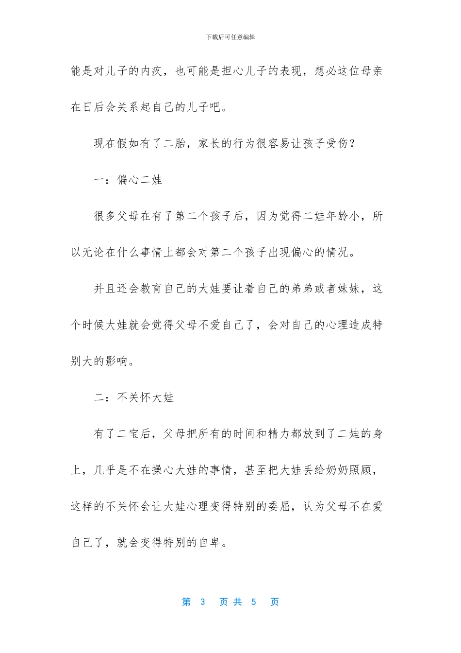 谎称孩子被拐的新闻_第3页