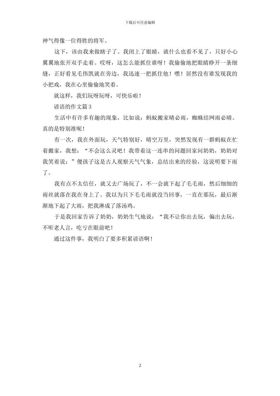 谚语的作文集合三篇_第2页